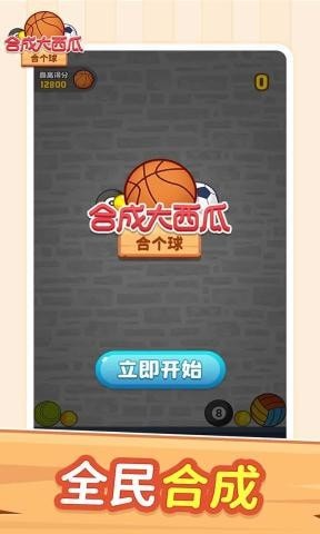 合成大西瓜图1
