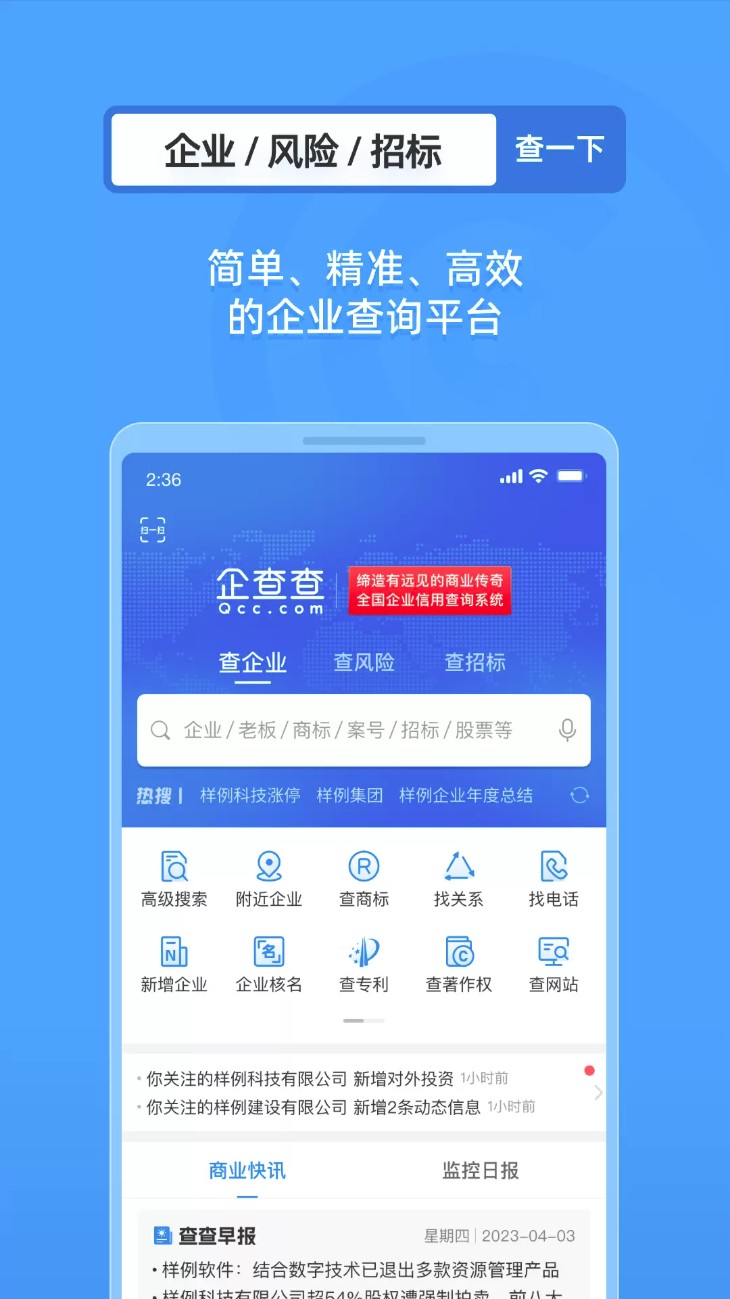 企业情报局图1