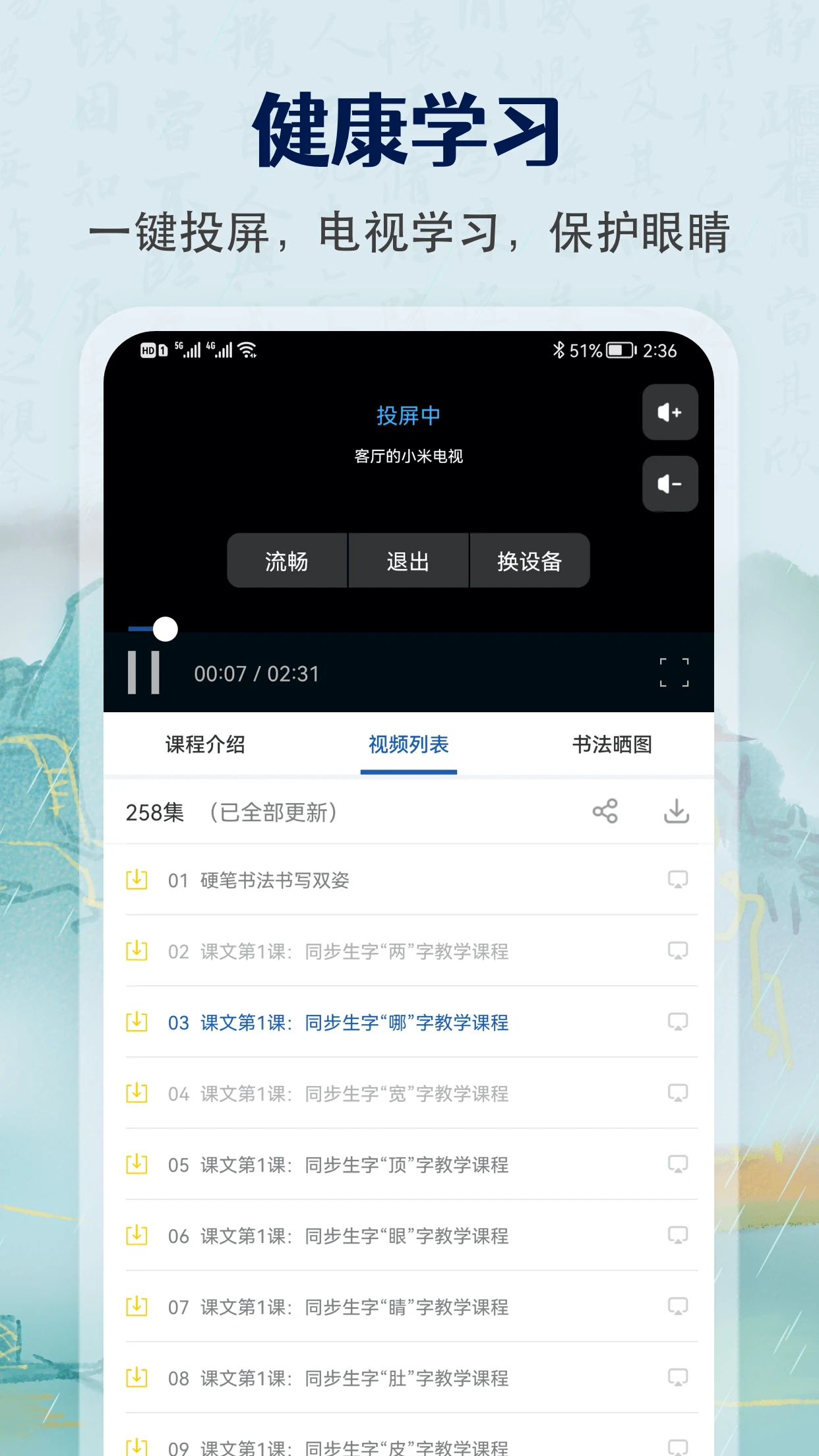 少儿硬笔书法练字图4