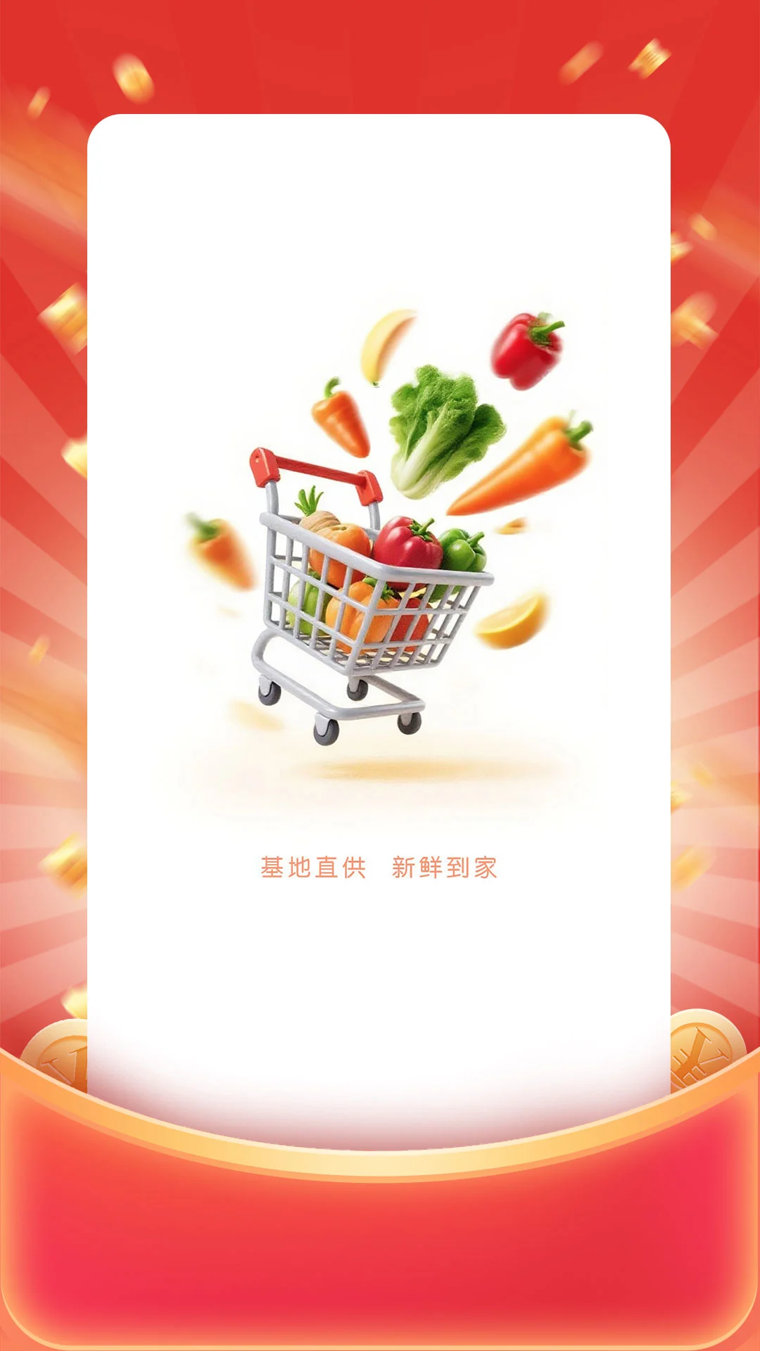 供销基地直供图3