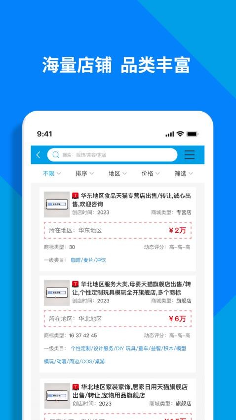 淘铺王网店转让图3