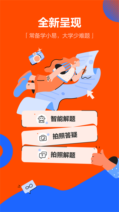 学小易ios版图2