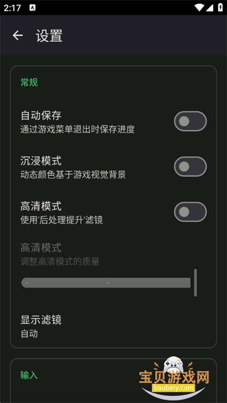 红白PSP模拟器app官方最新版2026v1.9.0 安卓版图7