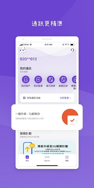 中国移动香港mylink图3