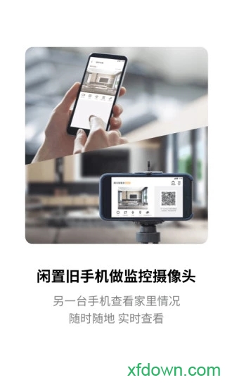 腾讯慧看家图1