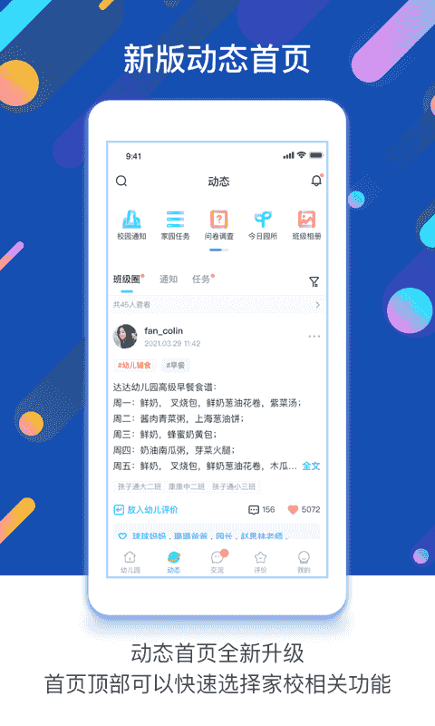 闵豆家园校园端(幼儿园教师管理软件) v6.7.6 安卓版图2