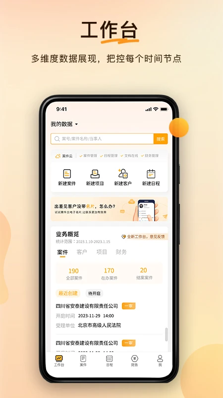 案件云图4