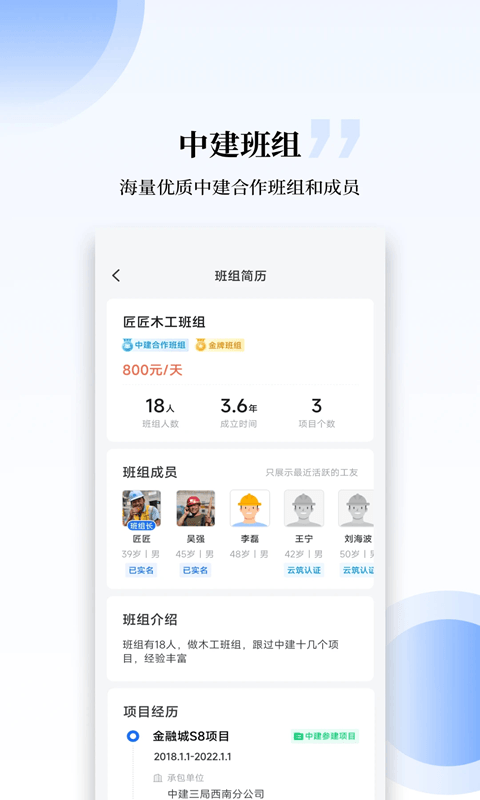 工匠职聘(建筑招工找活平台) v3.3.6 安卓版