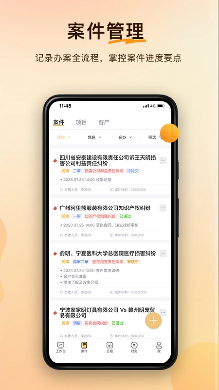 案件云图1