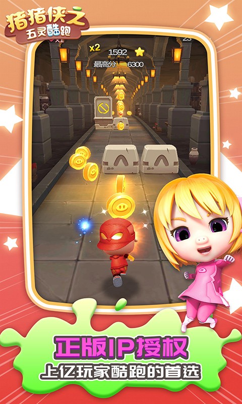 猪猪侠之五灵酷跑图1