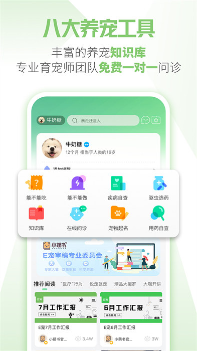 e宠商城app图2