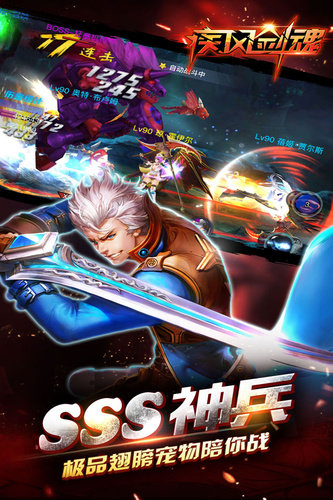 疾风剑魂游戏图2