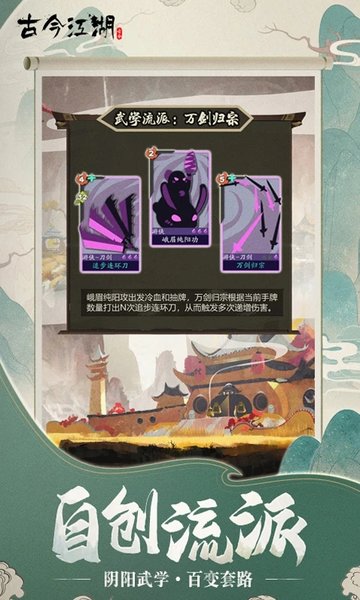 古今江湖图4