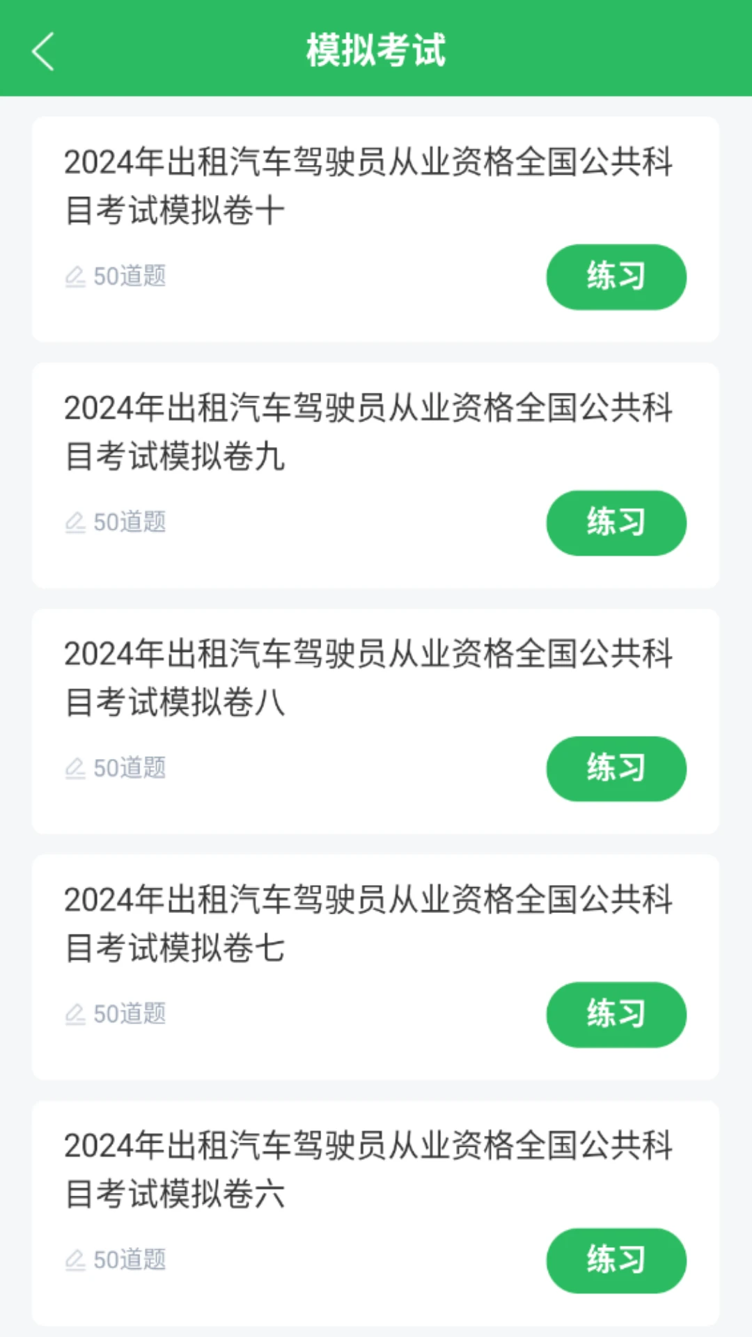 网约车司机题库图3