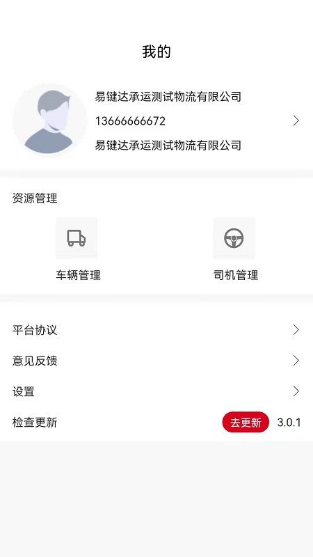 易键达承运端app 易键达承运端app