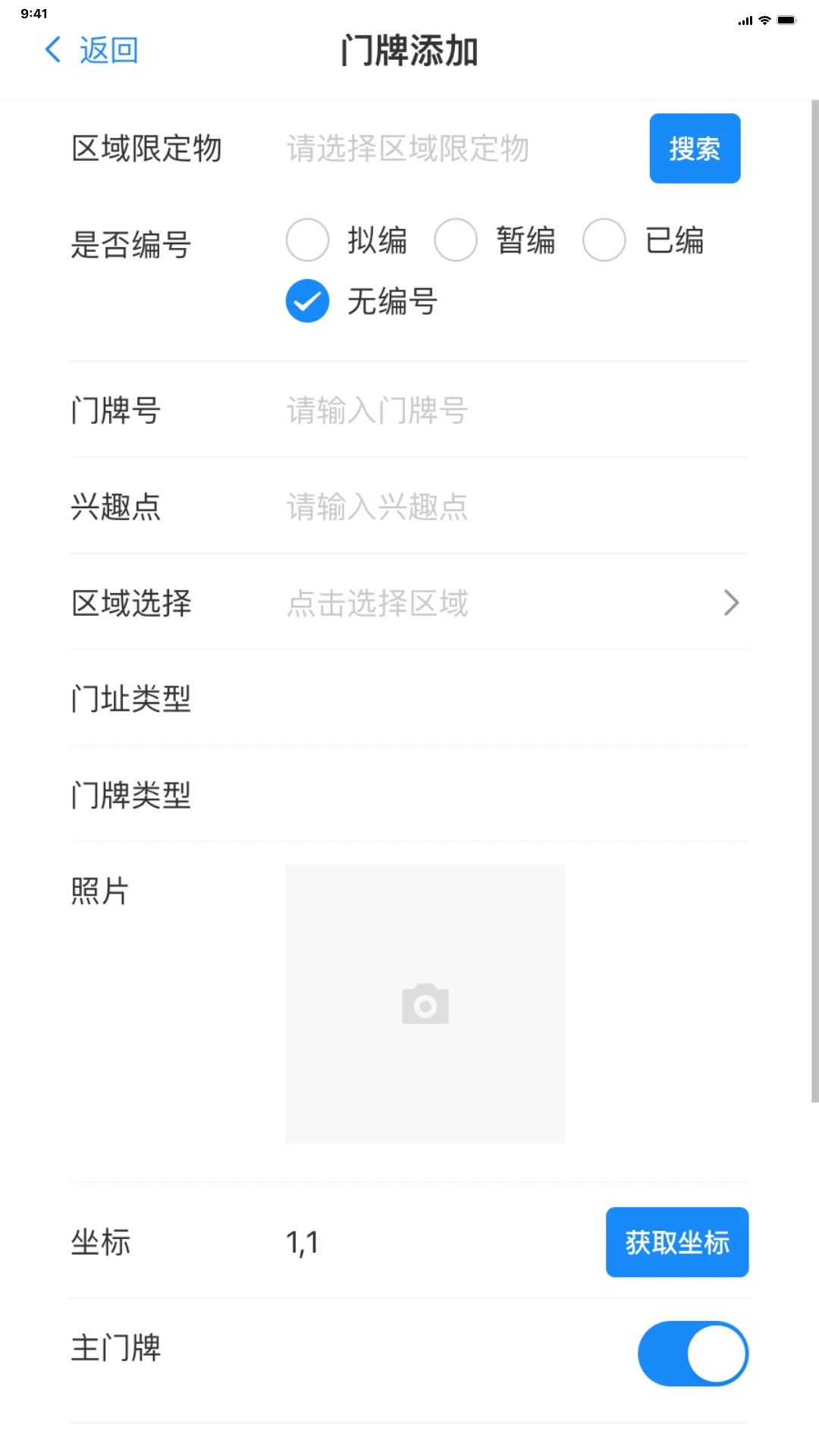 门牌码上通图3