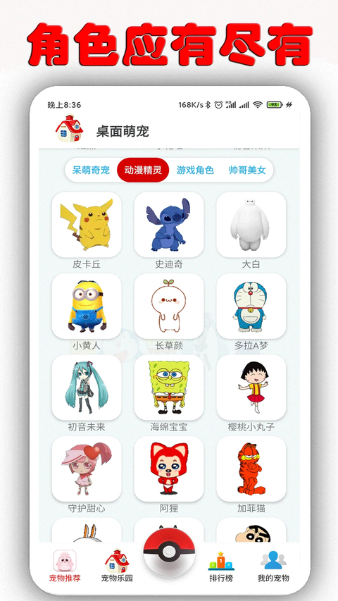 桌面萌宠app图3