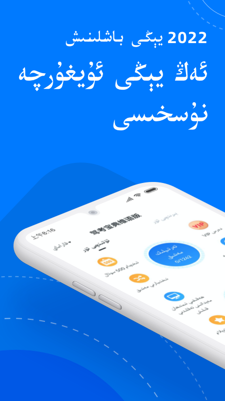 驾考宝典维语版图1