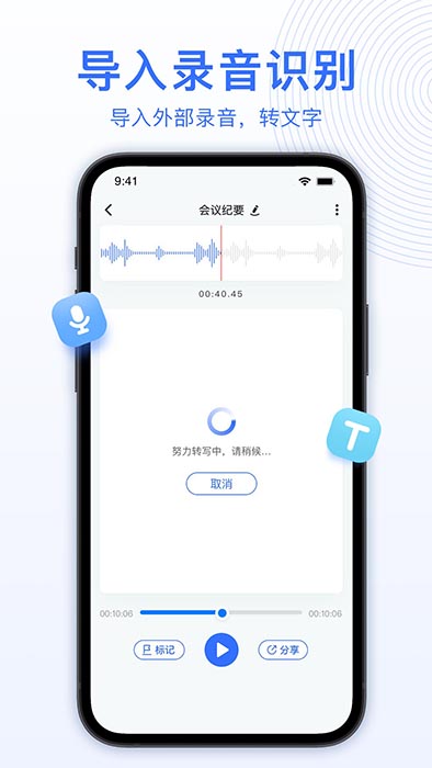 AI录音转文字(识别转换软件) v5.3.1 安卓版图3