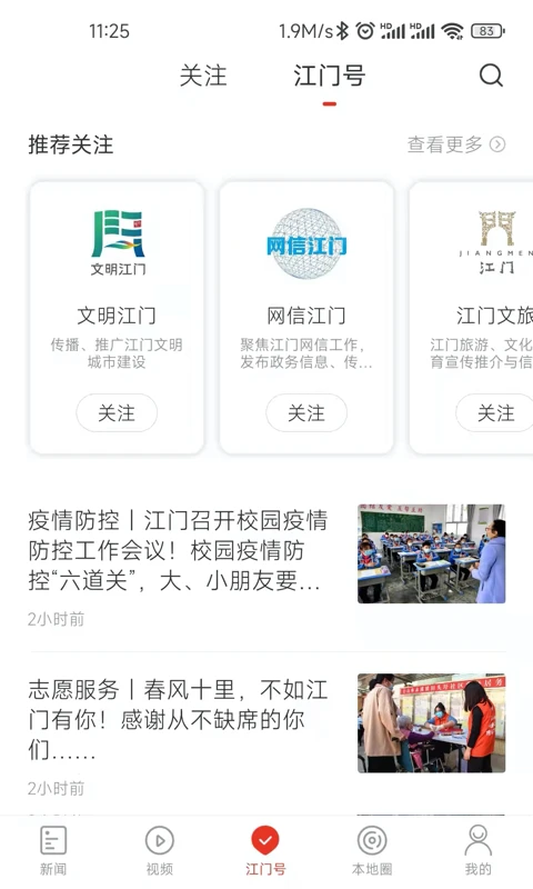 直播江门图2