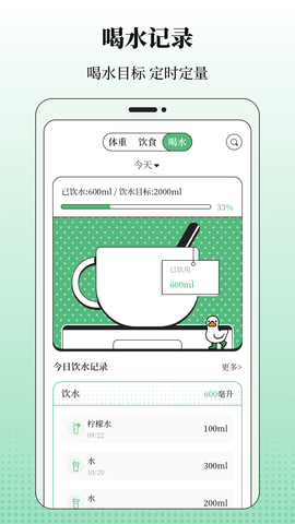 BMI体重记录器图2