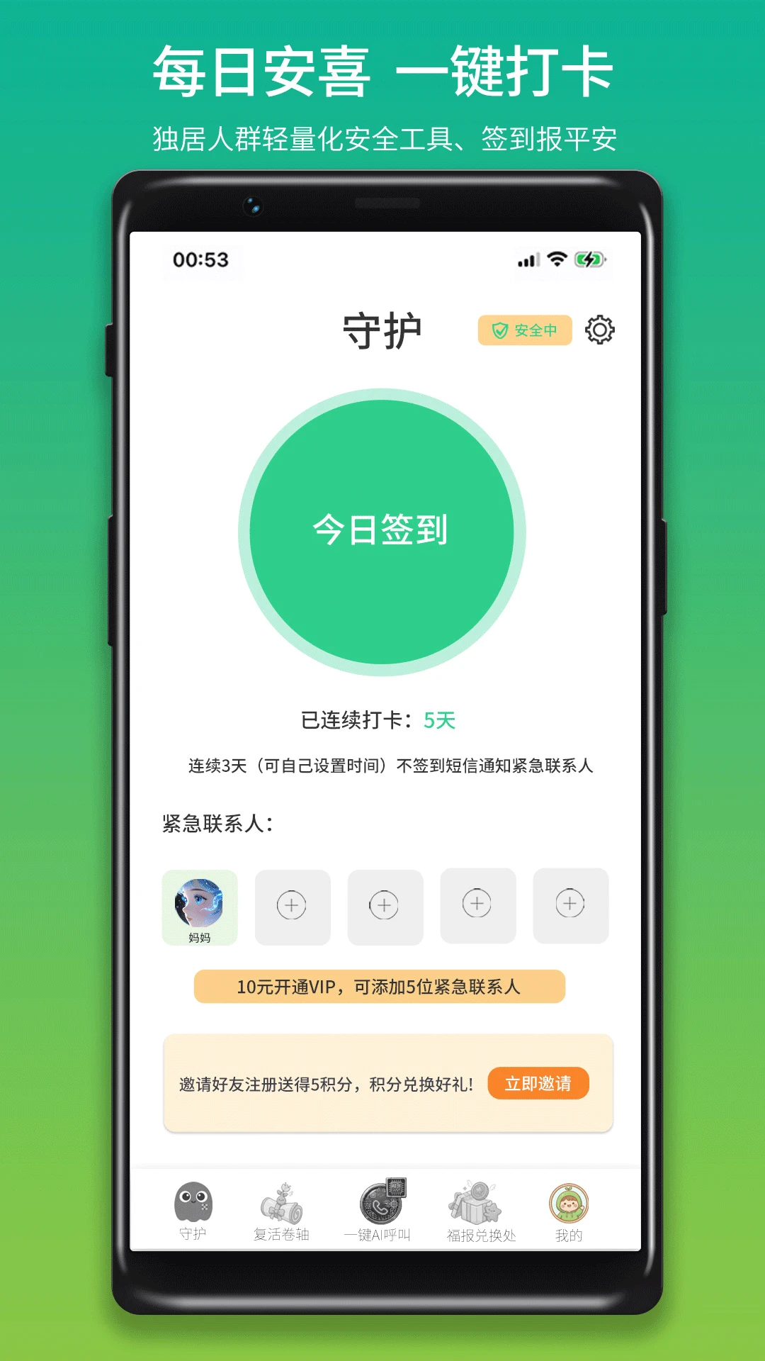 安喜签图1