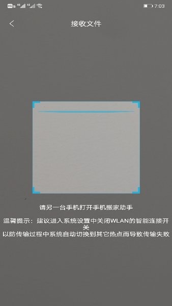换机克隆手机搬家助手图2