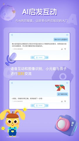 科学小伙伴图1