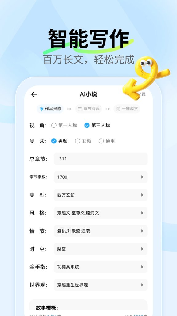 ai小说神器图2