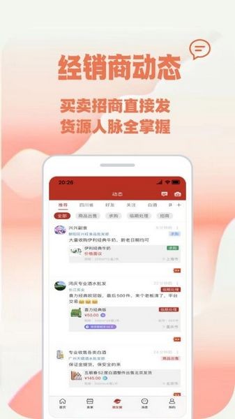 快消之家app 安卓版v2.2.1图2