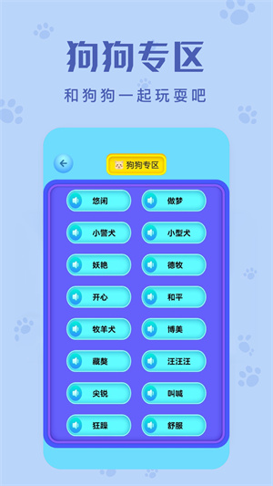 动物声音翻译器