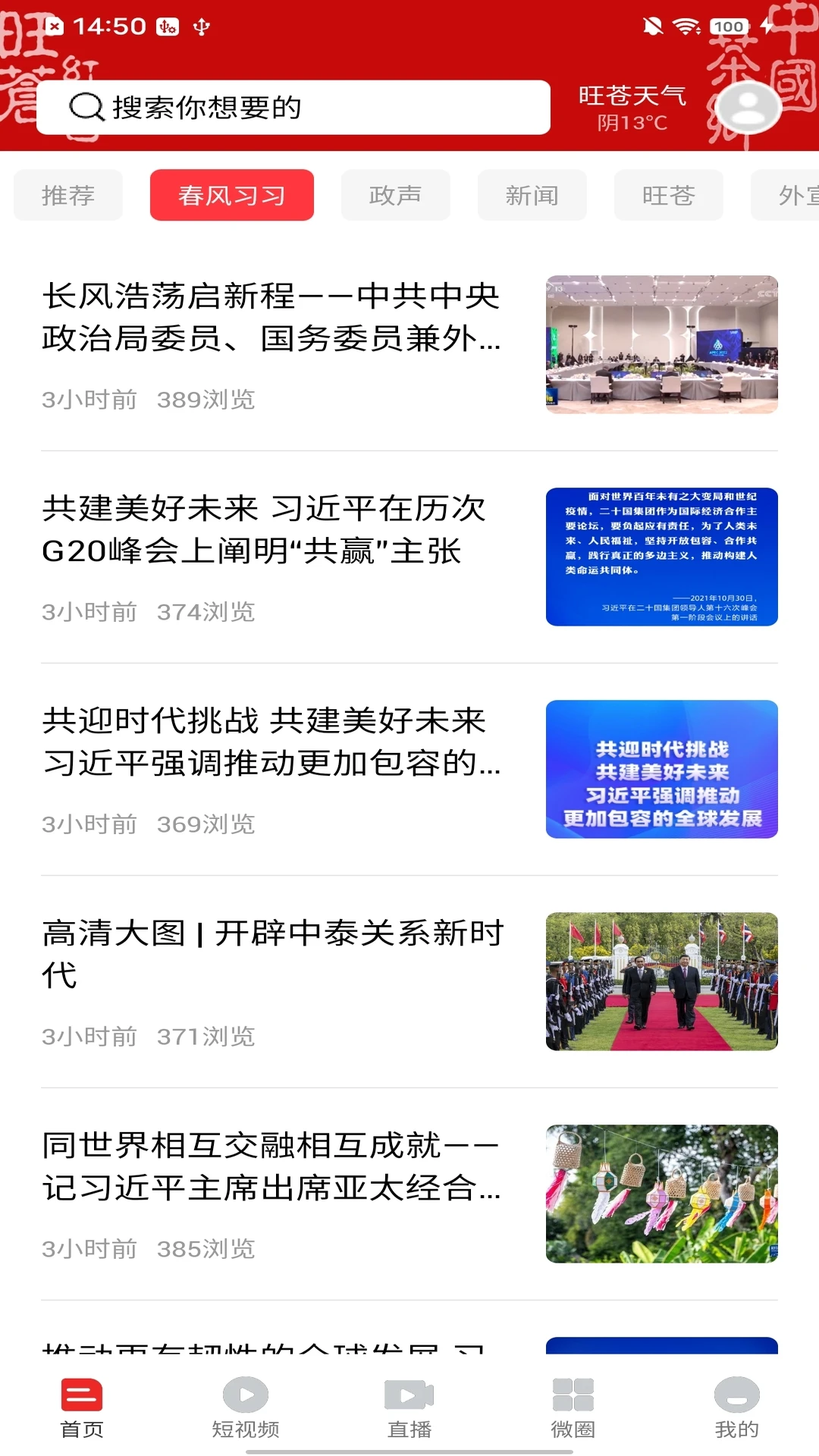 旺苍融媒图4