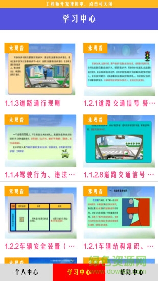 机动车驾驶人学习教育图4