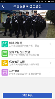 中国保安网图4