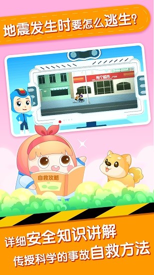 小伴龙安全教育图3