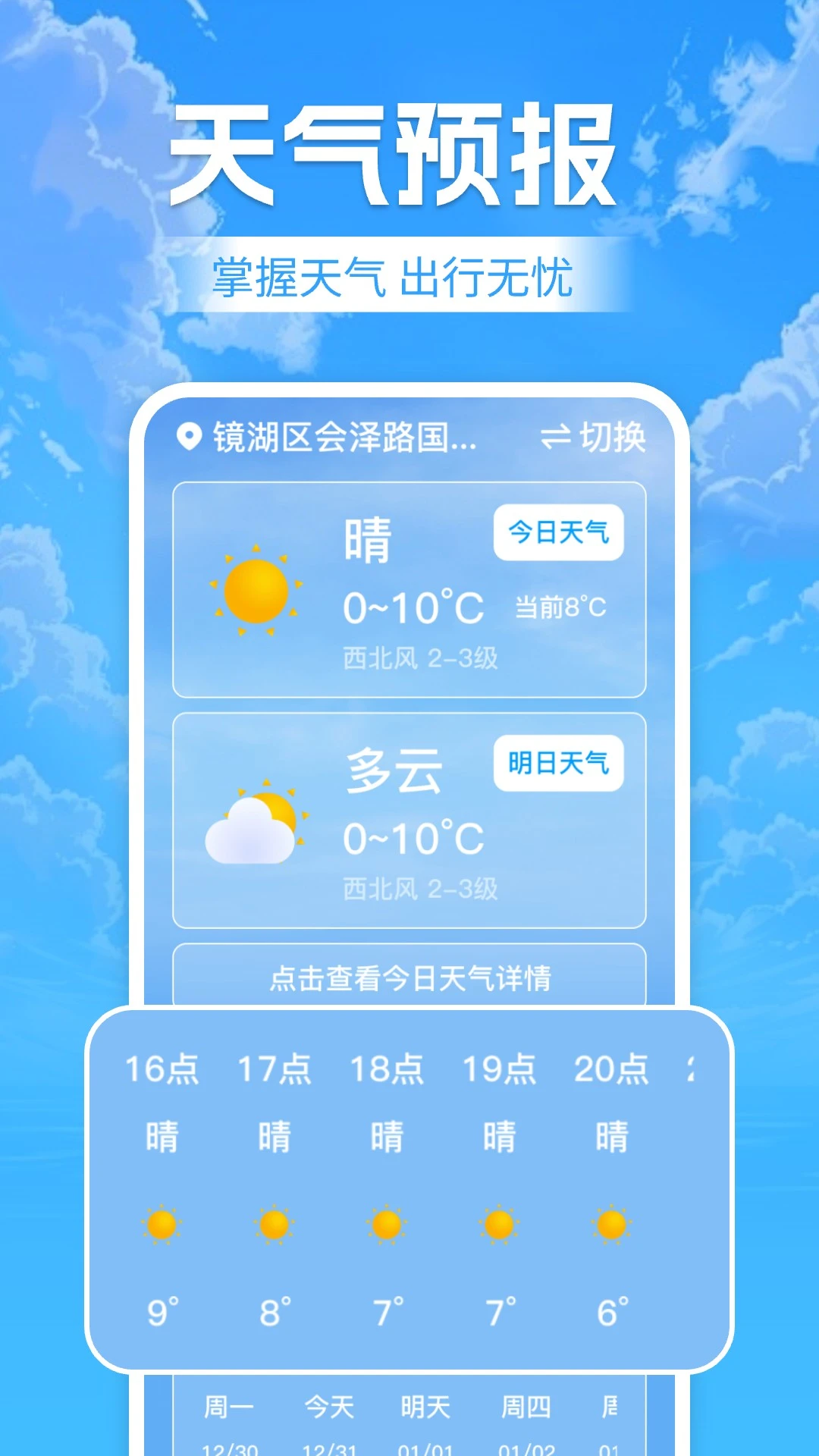 天气预报老年版图1