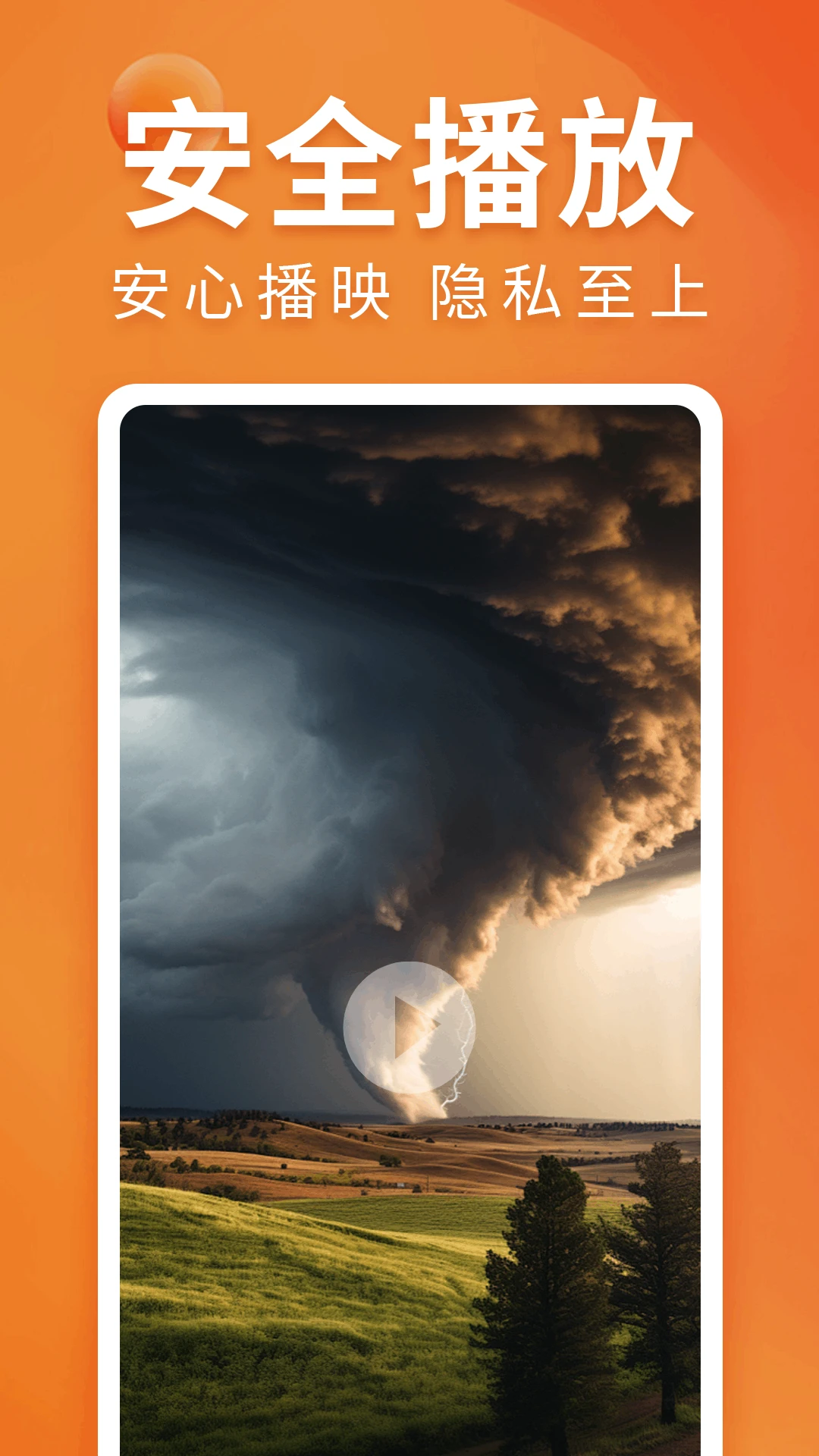 免费私密播放器图2