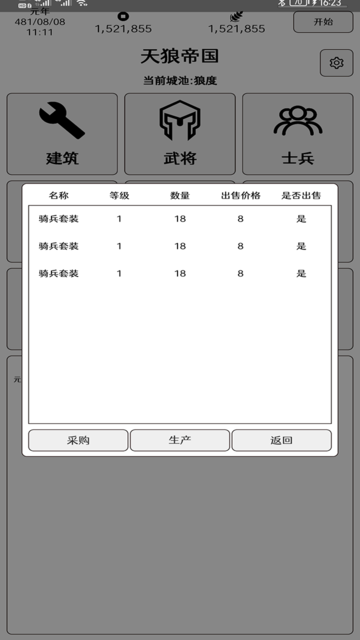 超级强国图1