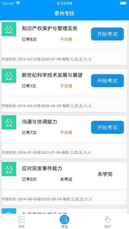 泰州专技图3