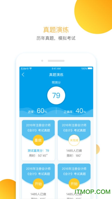 BT学院ios版图4