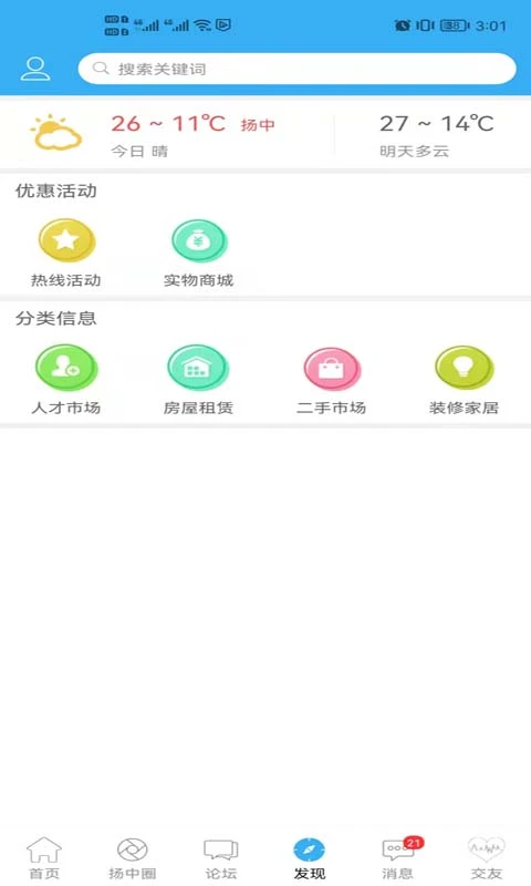 扬中热线图3