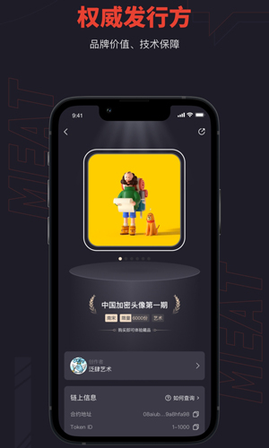 麦塔meta数字藏品 最新版v5.3.0图3