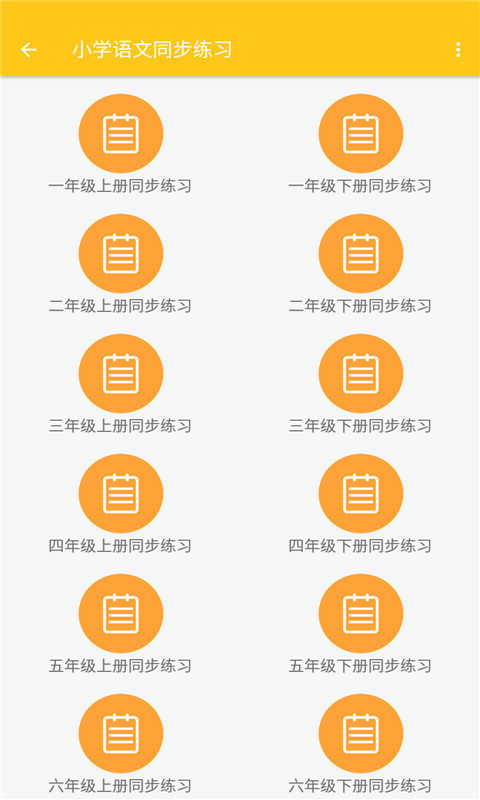 致用语文小学版图2