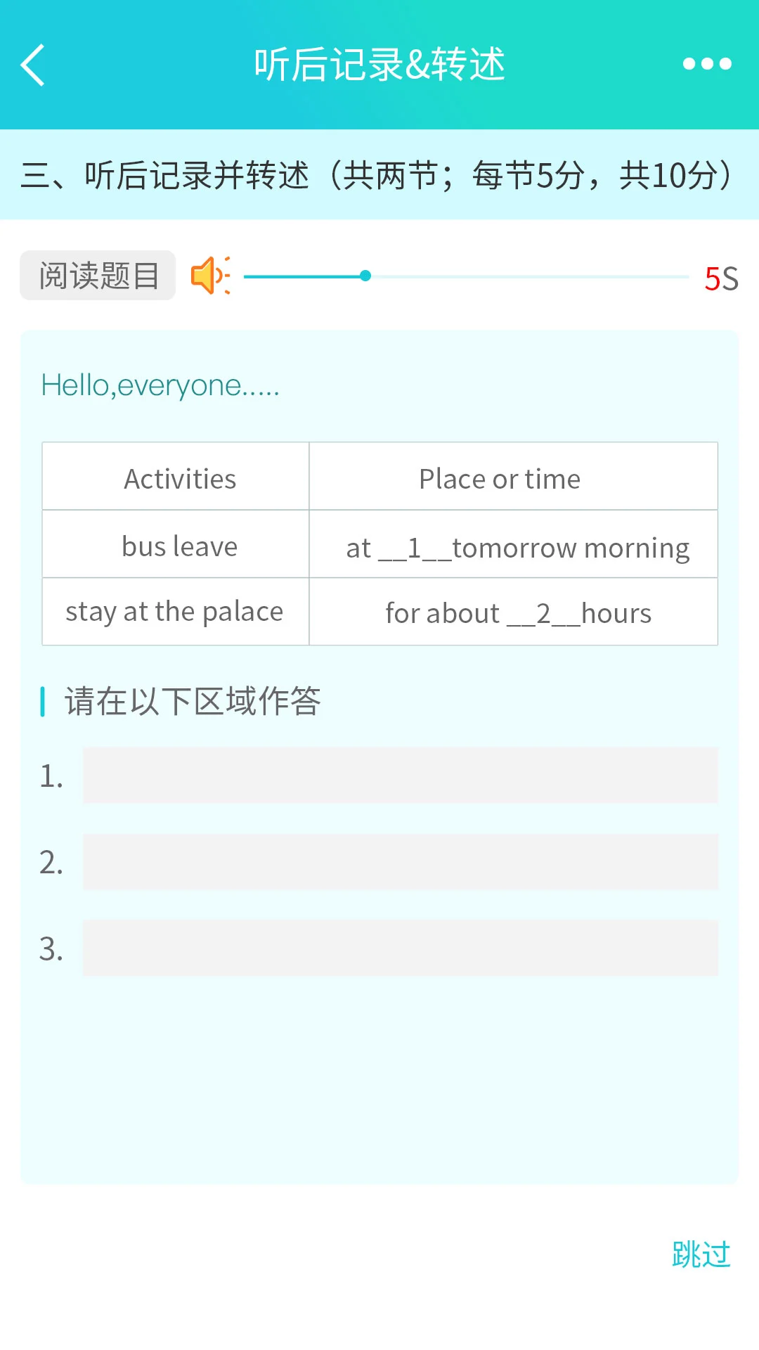 慧听说图3