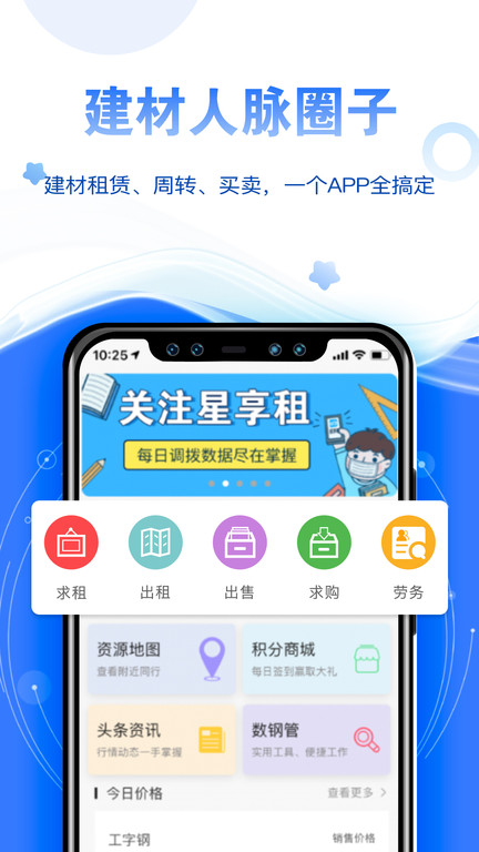 星享租图3