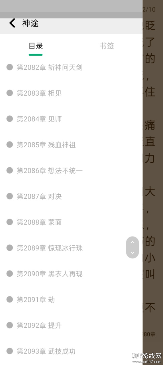極速小說图6