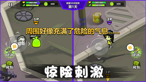 危机求生对战图3