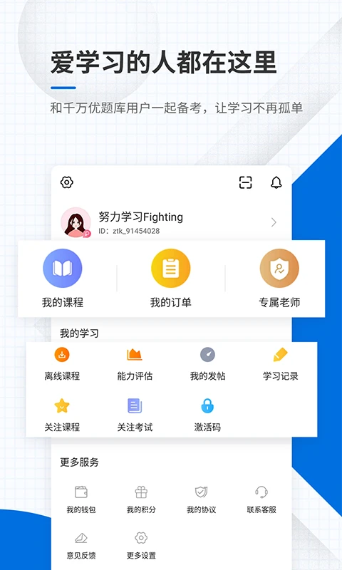教师资格证优题库图5