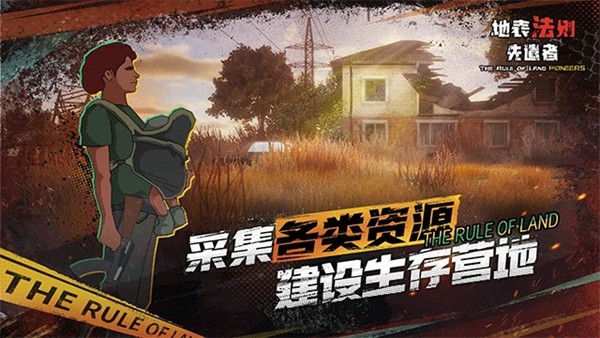 地表法则先遣者 手机最新版v1.2图2