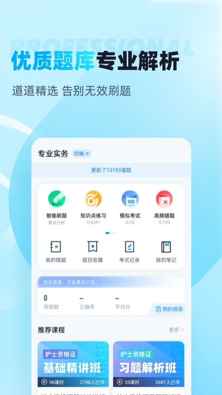 护士资格证考试聚题库图2